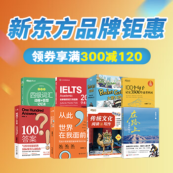 新东方11.11品牌日