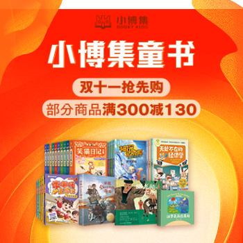 当当小博集钜惠