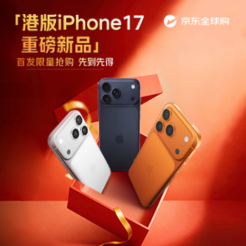 港版iPhone17抢购
