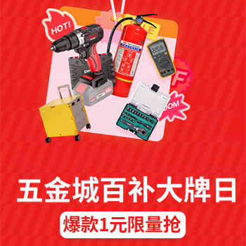 五金城百补大牌日