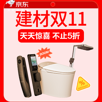 建材11.11又好又便宜