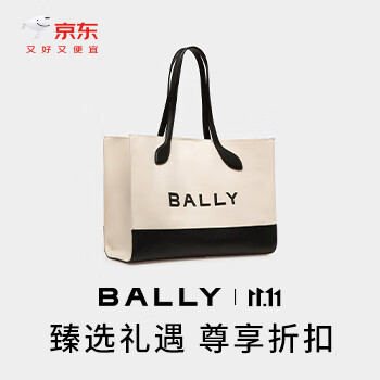 BALLY双11臻选礼遇