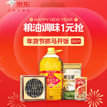 京东商城粮油调味年货节