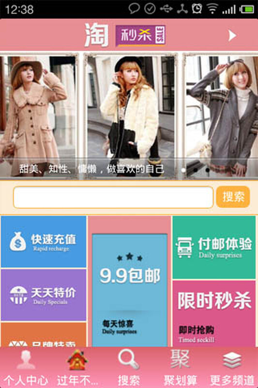 【淘秒杀--潮流<em>女生口袋购物</em>逛淘宝必备应用美