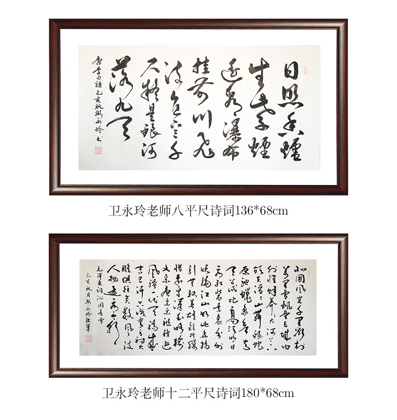 著名书法家卫永玲老师真迹定制