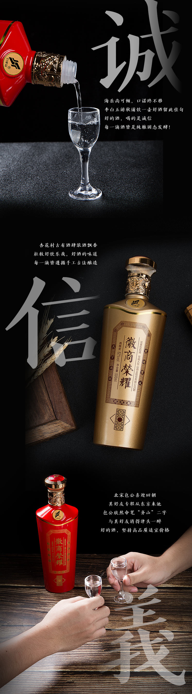 九华山徽商荣耀酒
