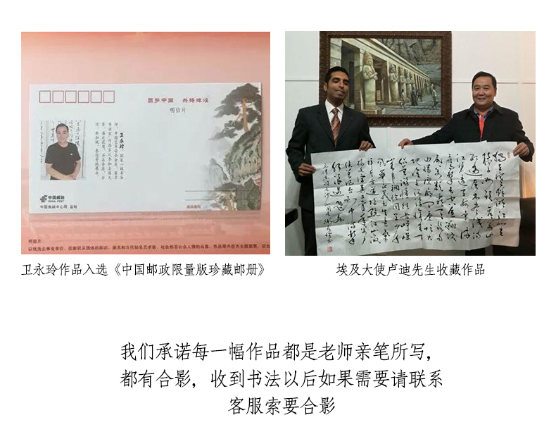 著名书法家卫永玲老师真迹定制