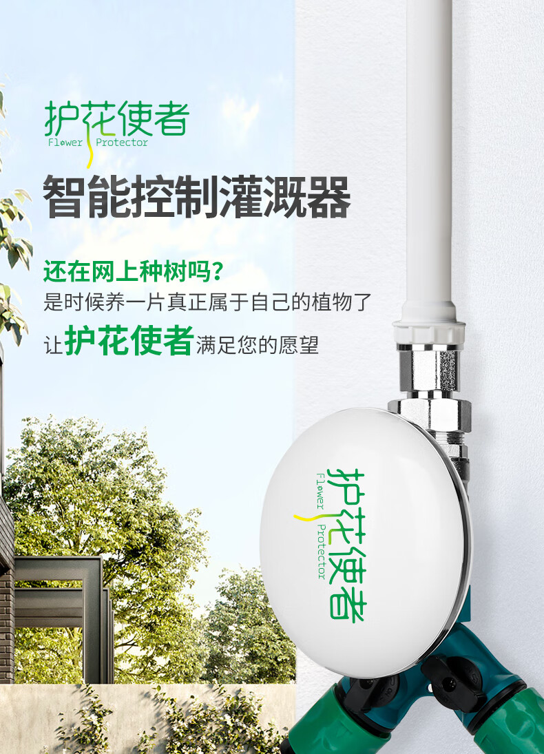 智能控制灌溉器