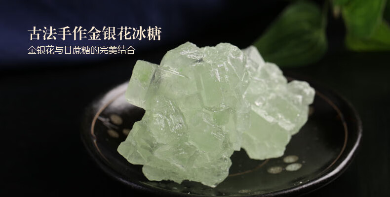 扶贫助农—古法金银花冰糖