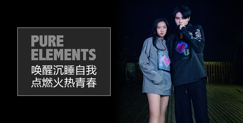 基本元素柔屏智能服饰-科技众筹-京东众筹