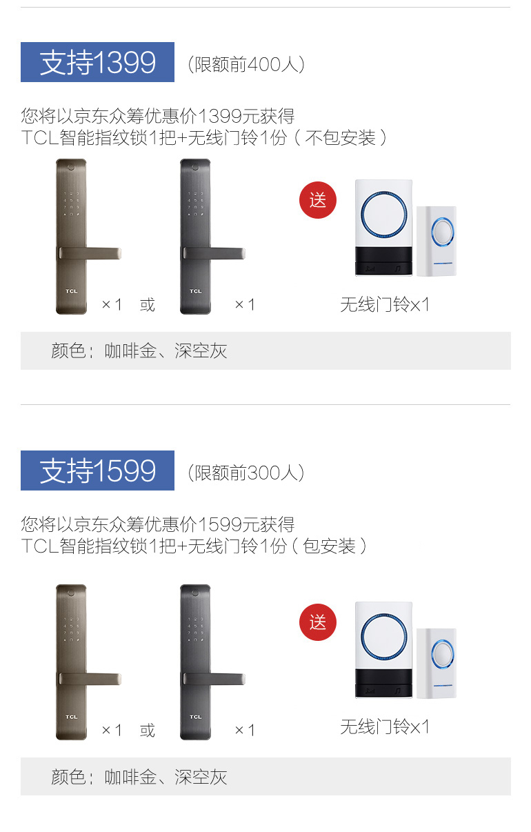 tcl智能管家app指纹锁