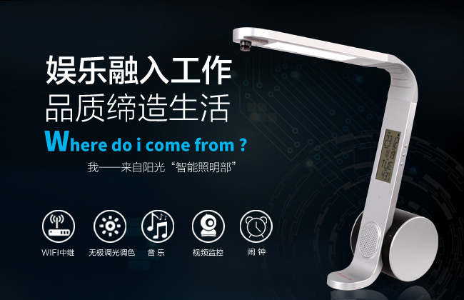 阳光照明慧眼系列智能台灯- 京东众筹