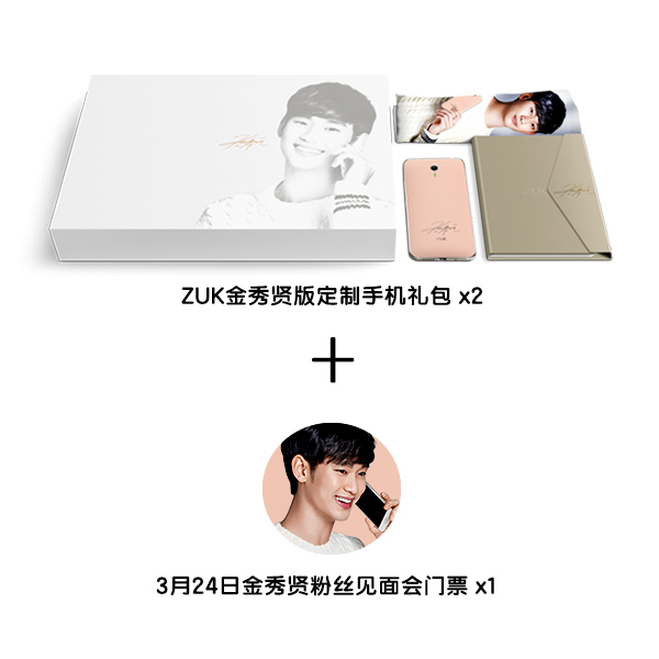 ZUK金秀贤明星手机- 京东众筹