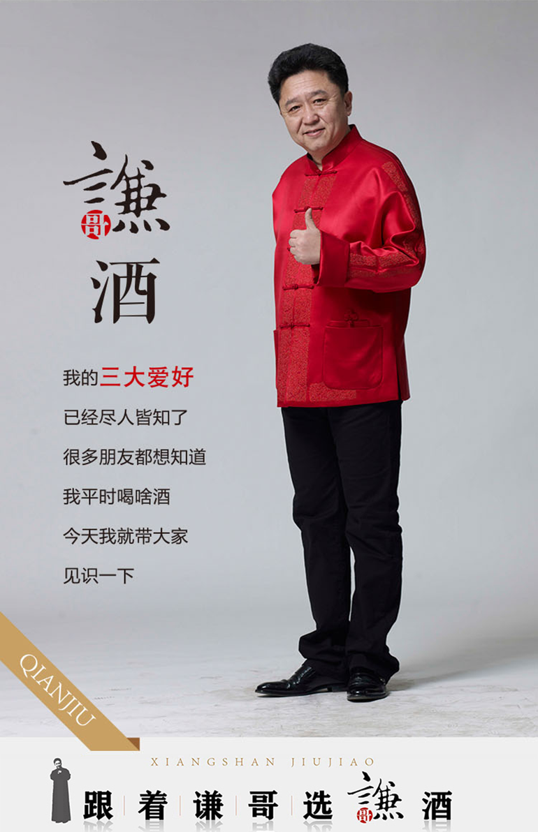 于谦的酒.