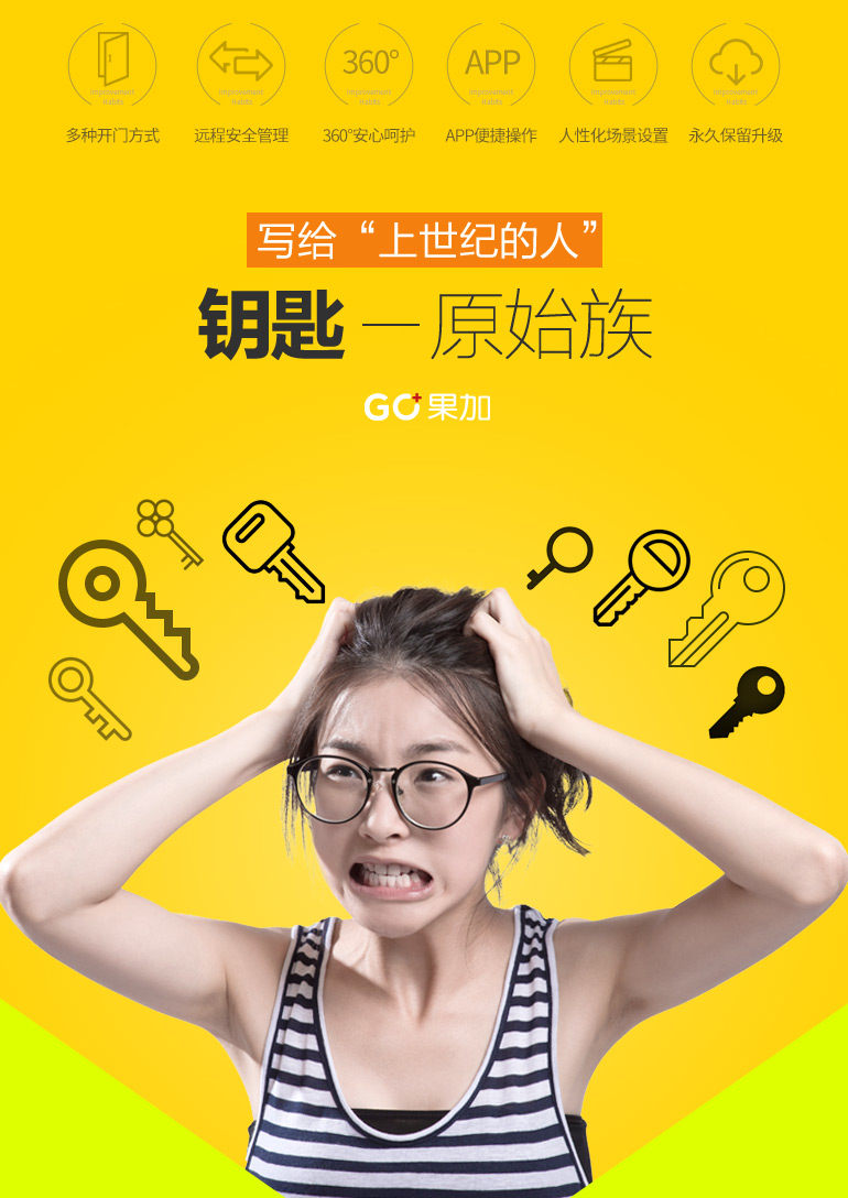 果加互联网智能锁F1 - 京东众筹