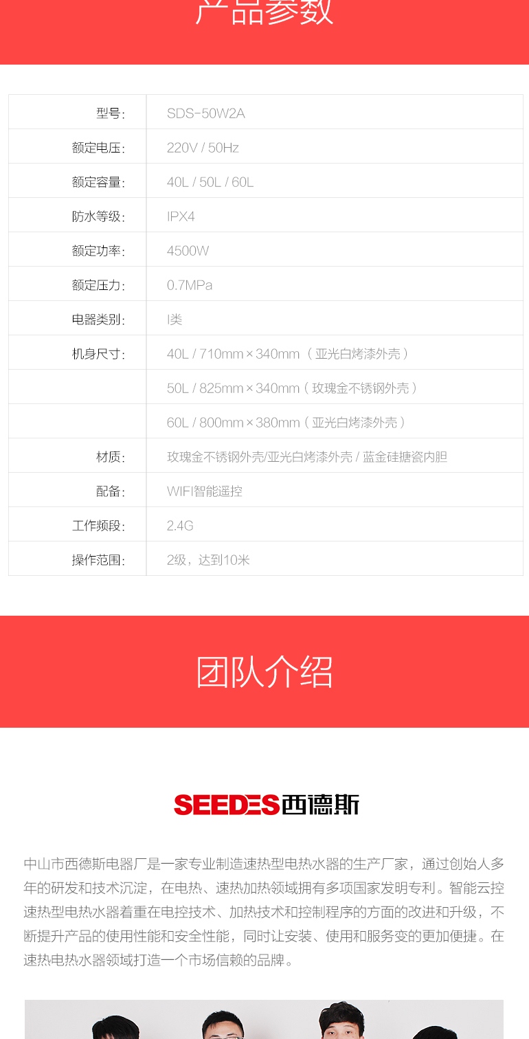 西德斯 智能云控速电热水器- 京东众筹
