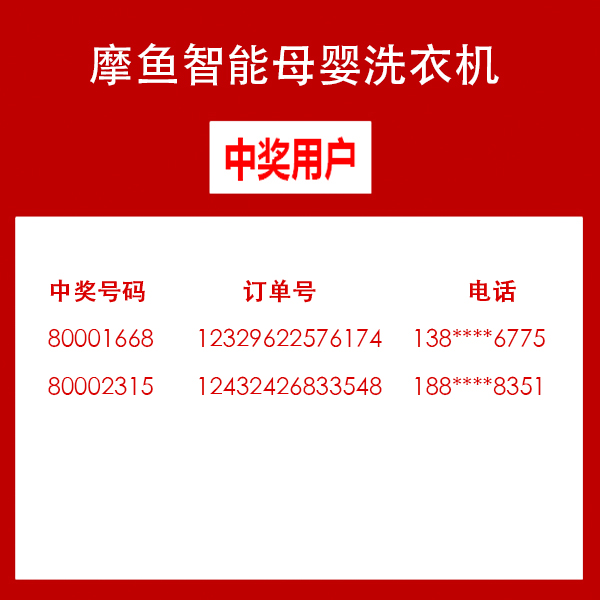 摩鱼智能母婴洗衣机-家电众筹-京东众筹