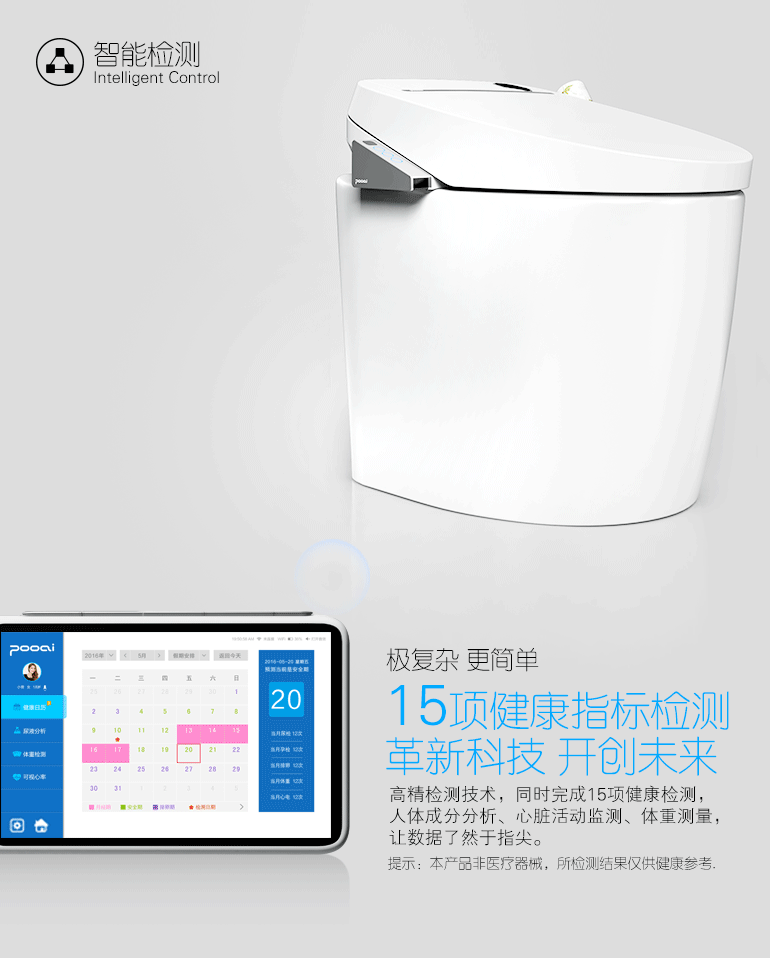 小普健康智能馬桶蓋