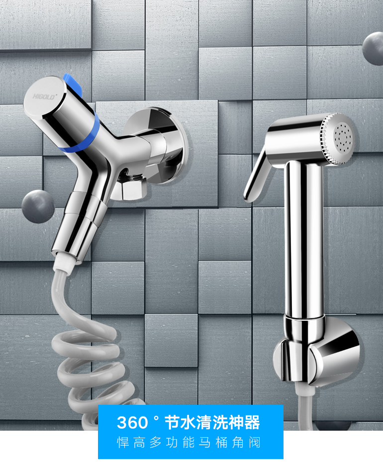 悍高智能噴槍馬桶角閥