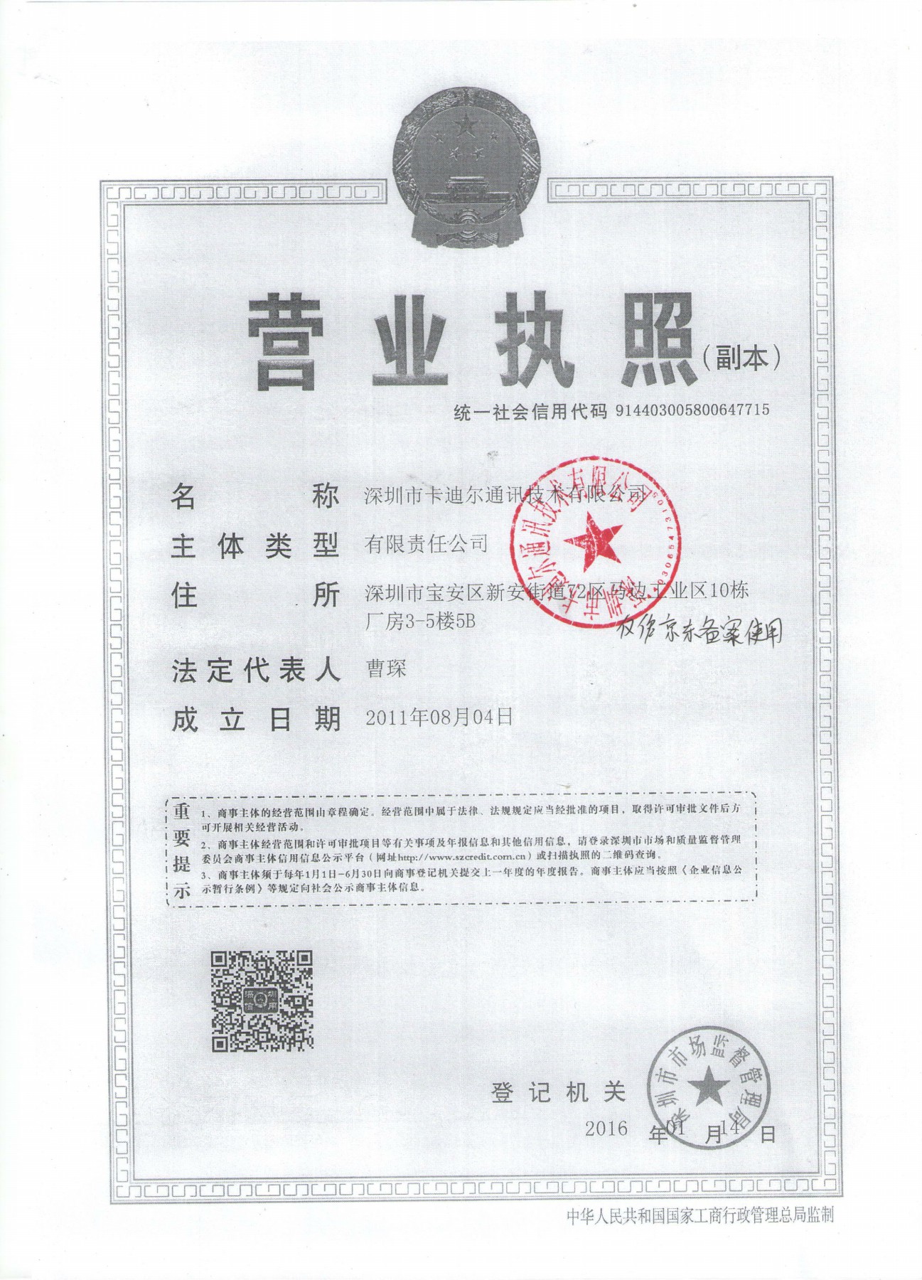 深圳新视窗触摸技术有限责任公司_深圳市卡迪尔通讯技术_深圳开博尔科技有限发展公司