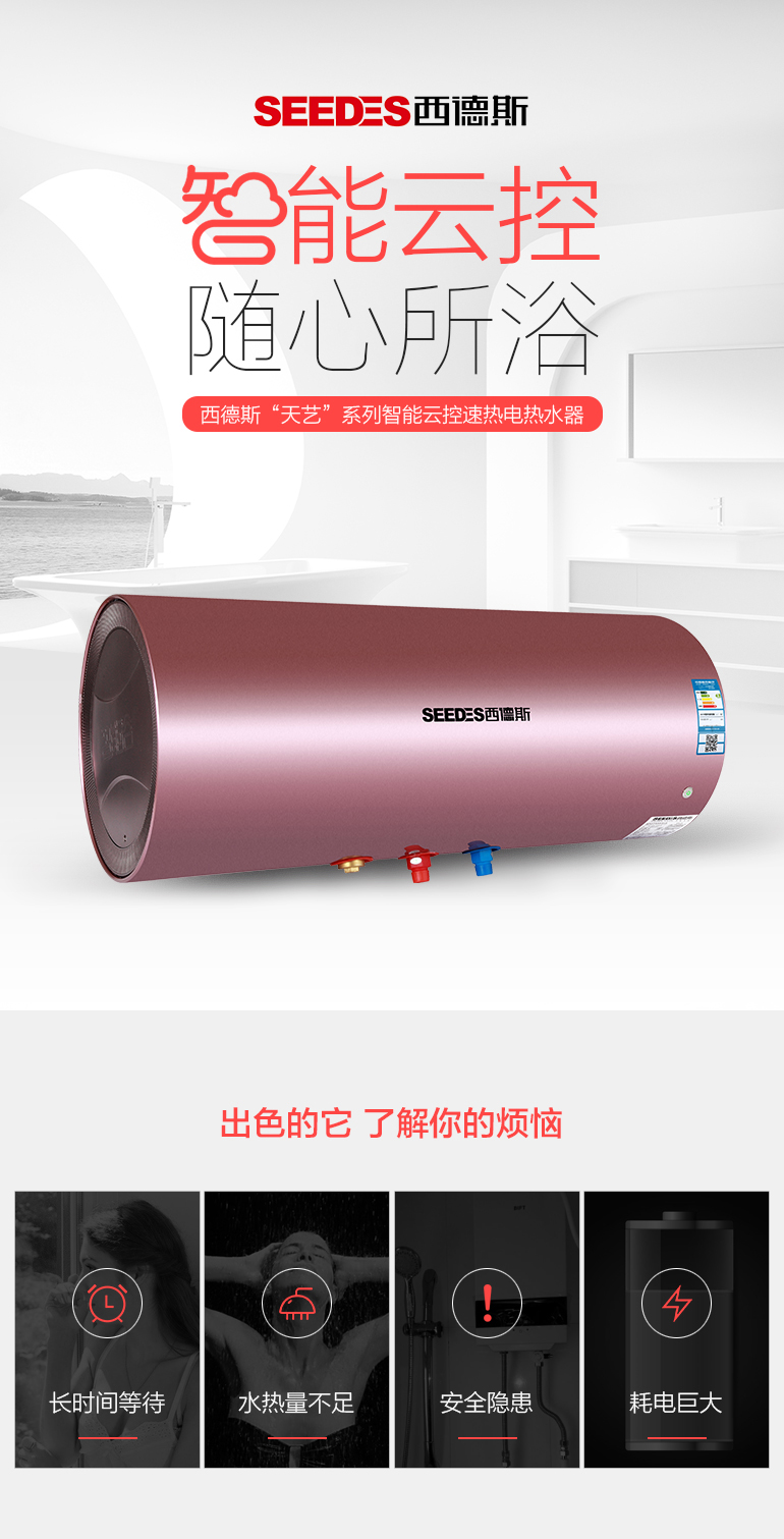 西德斯 智能云控速电热水器- 京东众筹