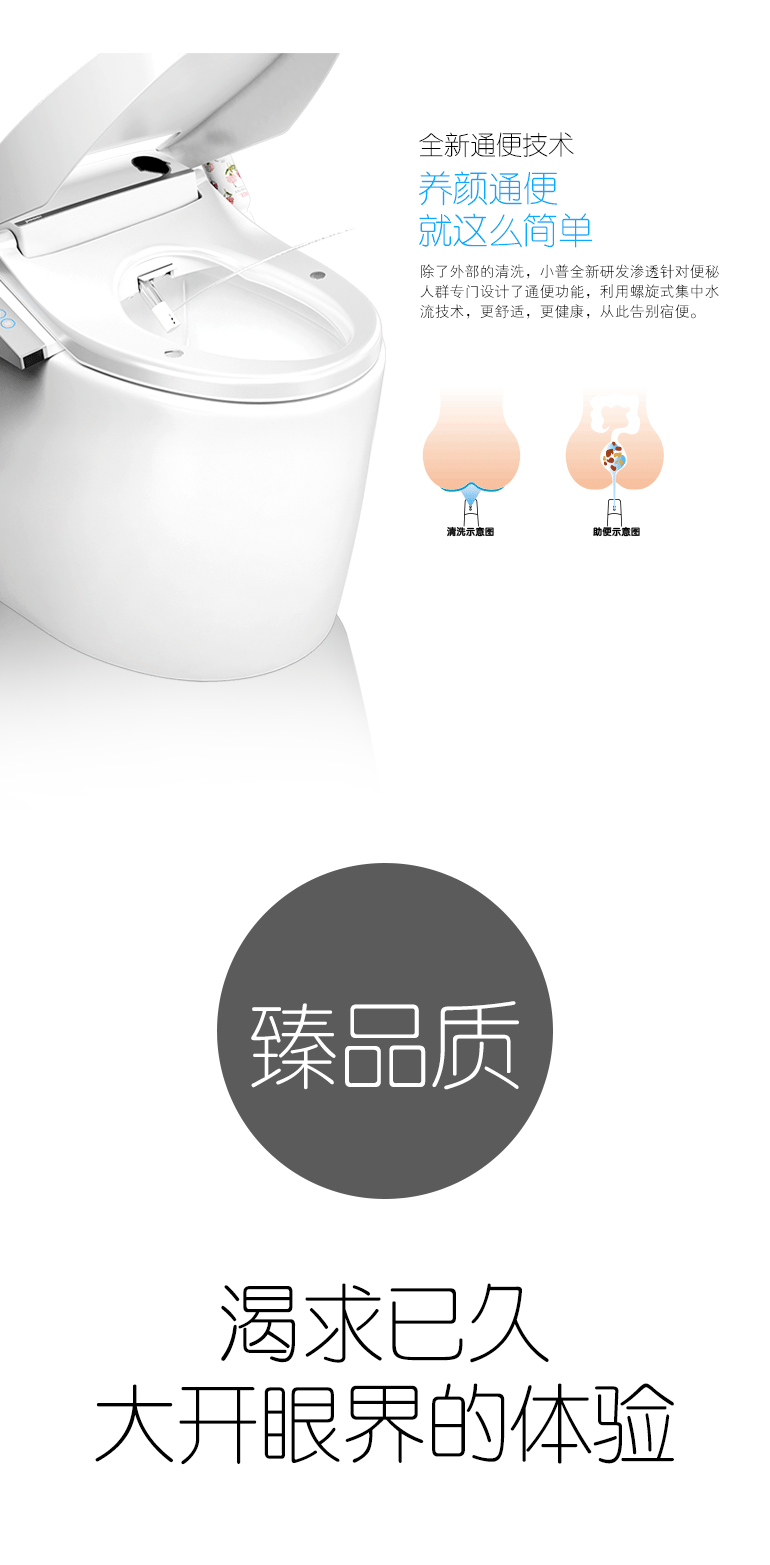 小普健康智能馬桶蓋