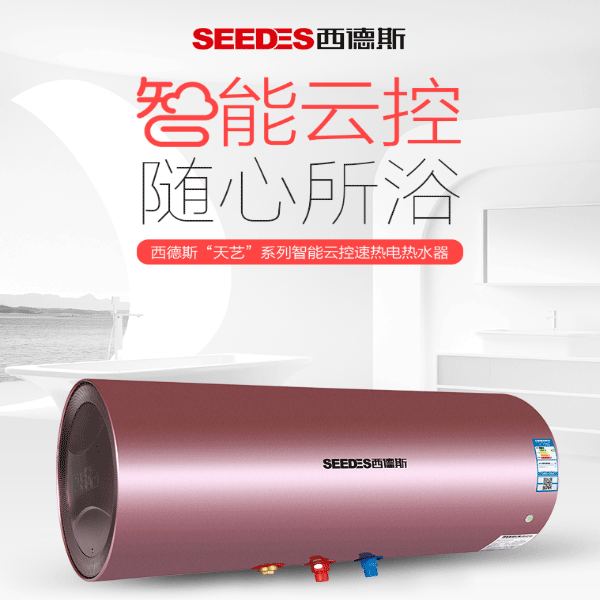 西德斯 智能云控速电热水器- 京东众筹