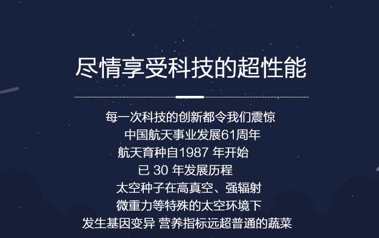 神奇太空种子多花大果实蔬菜