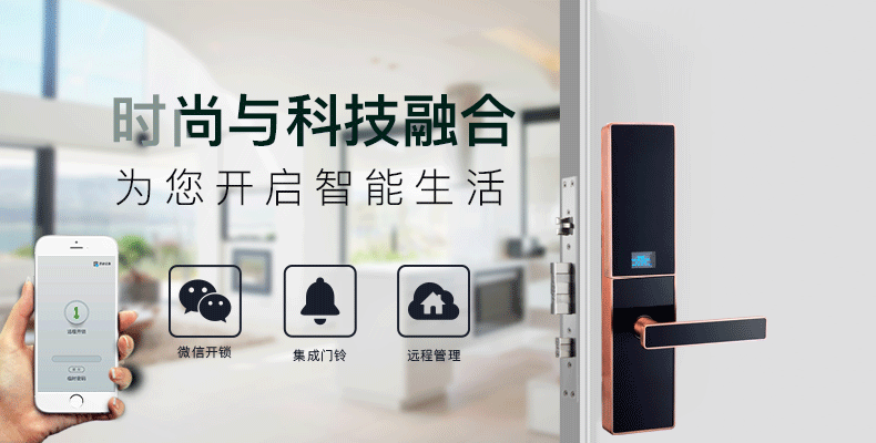 青松沃德智能指纹锁微信开锁