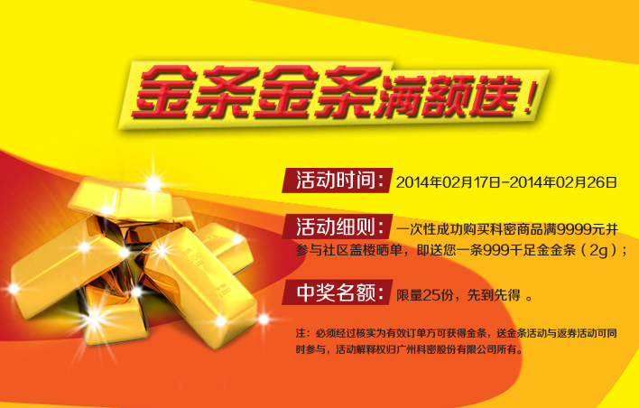 财神驾到,科密开年送金条-京东社区活动频道