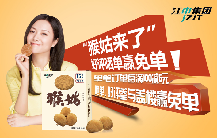 猴姑来了 评论晒单赢免单-京东社区活动频道
