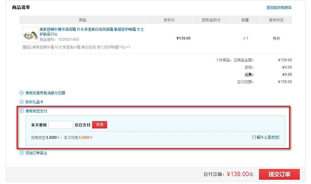 在京东晒单不给京豆吗?-京东晒单有京豆吗
