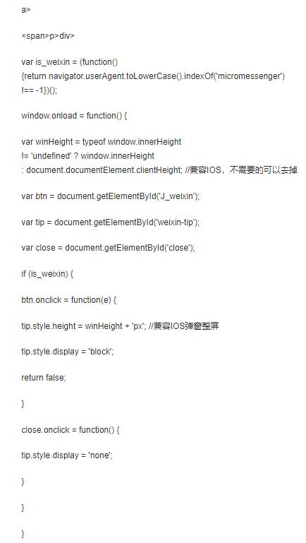 微信/QQ中添加提示浏览器中打开的微信遮罩代码