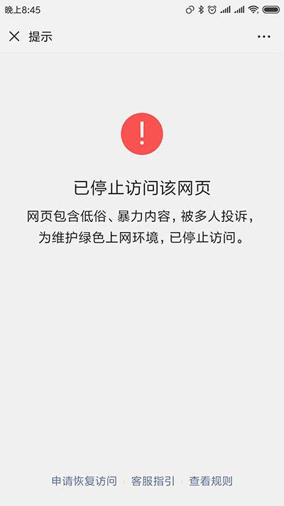 微信中域名链接屏蔽掉举报投诉按钮得实现