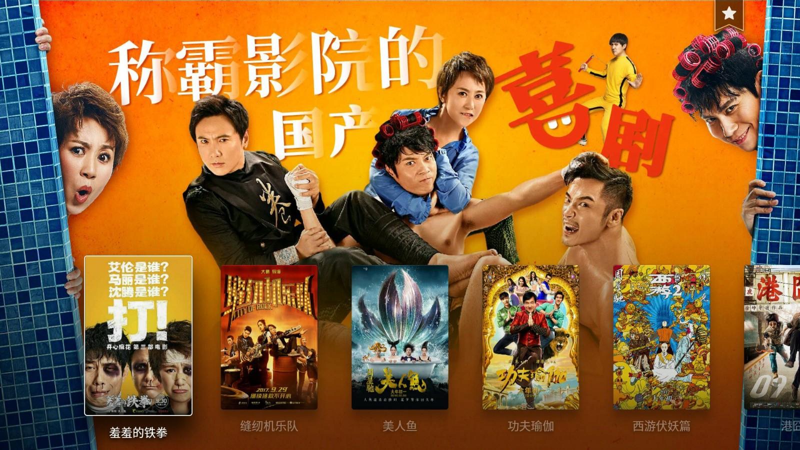 国庆档《羞羞的铁拳》一枝独秀?开心麻花又开