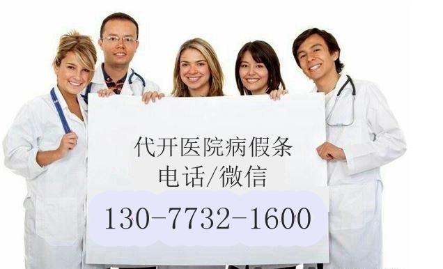 三甲医院的病假条怎么开