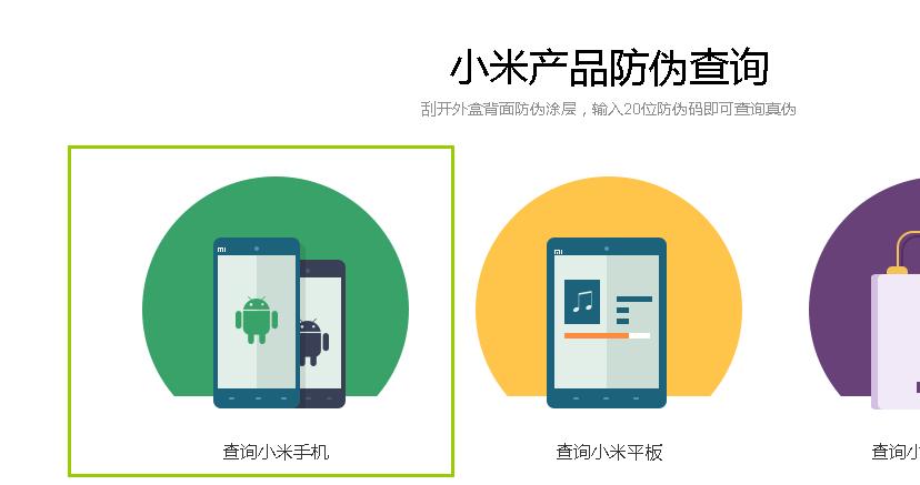 小米手机防伪查询(正品验证方式)_小米-手机站