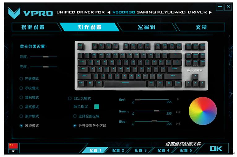 雷柏V500RGB全彩背光游戏机械键盘驱动设置