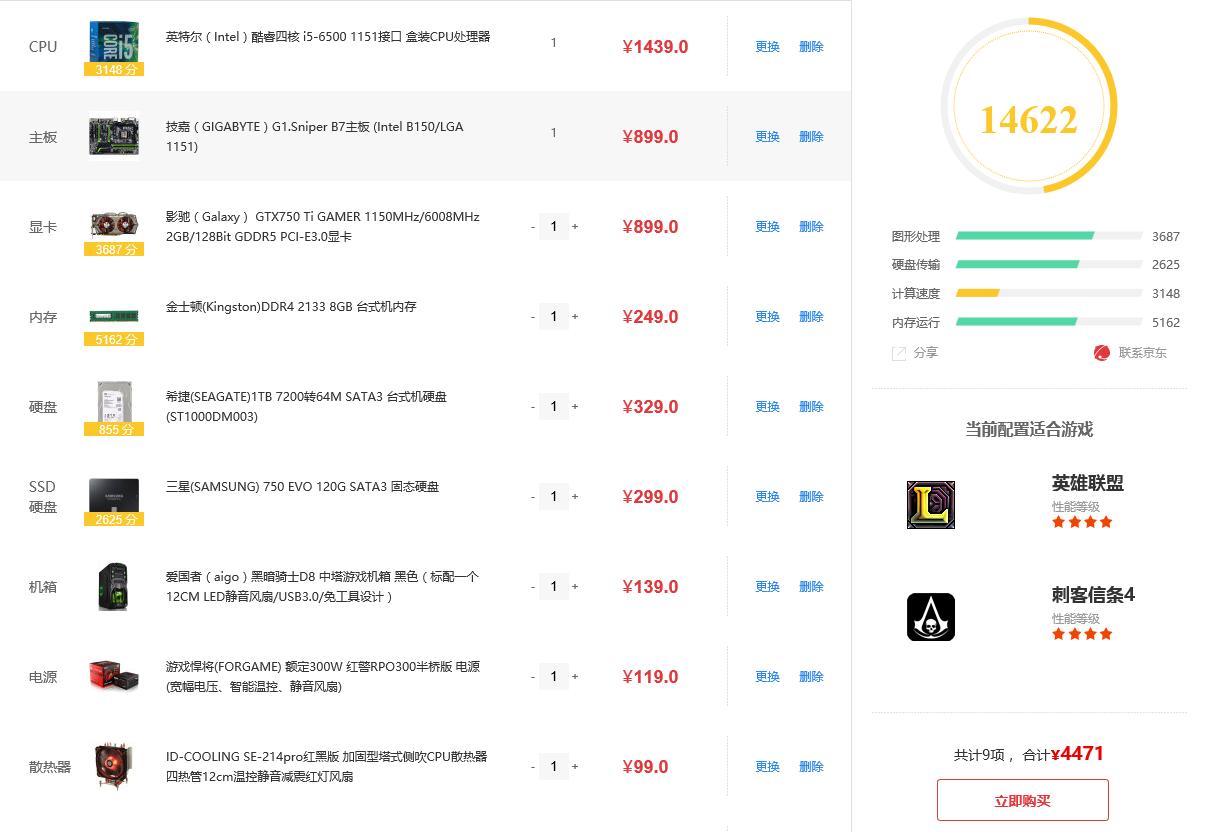 京东DIY组装机一台,请大家帮我看看兼容性,顺便