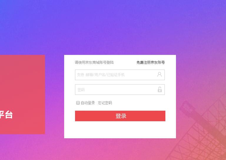 京东达人平台_论坛_贴吧_圈子-京东社区论坛