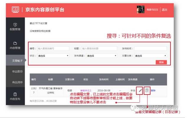 发现频道 账号注册及内容发布流程_原创平台-