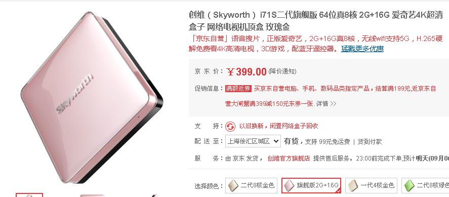 i71S二代旗舰版价格.png