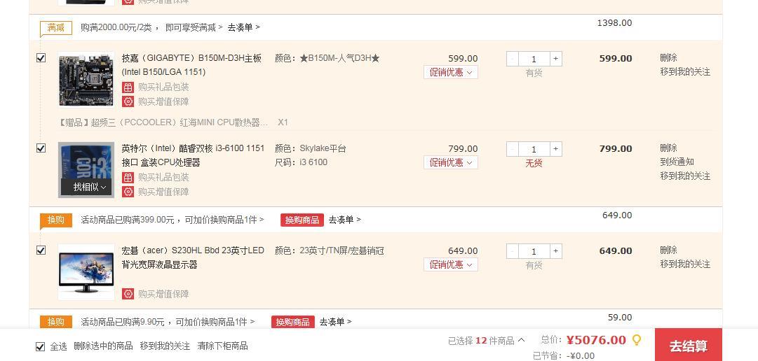 求大神看下下面配置,优化完善下_DIY装机-JD游
