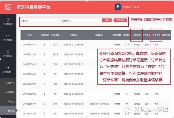 发现频道 账号注册及内容发布流程_原创平台-