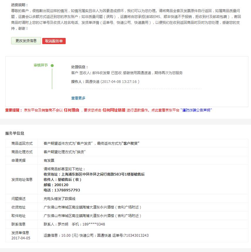 惨痛经历告你京东售后是如此的让人寒心绝望_