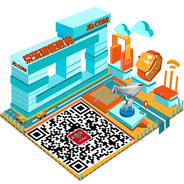 【京东数码官方账号】关注公众号京东智能数码