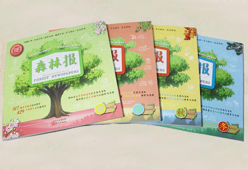 (截止)东方版《森林报》,才是真正的《森林报》