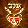 ��Ʊ1000��