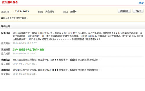 来看看京东的售后服务,看了就心凉凉~-活动专