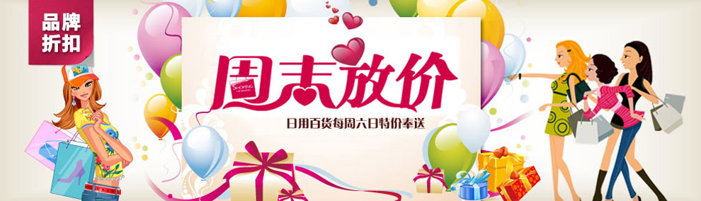 （京东）京东商城百货 食品 亲子类商品 周末放价